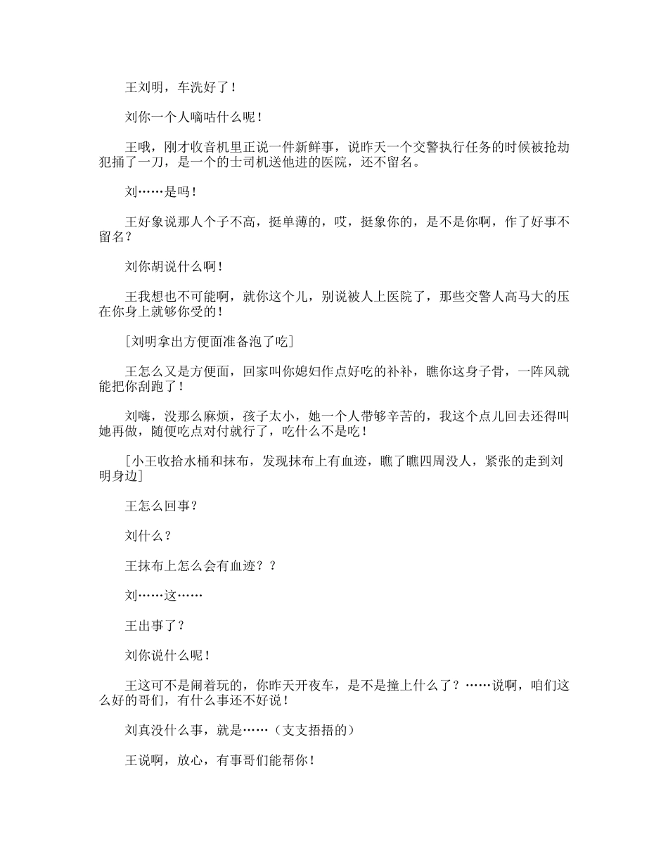 真情链接 话剧小品剧本_第3页