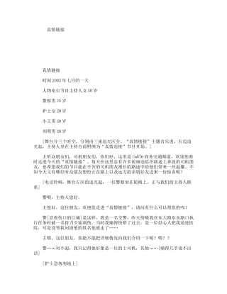 真情链接 话剧小品剧本