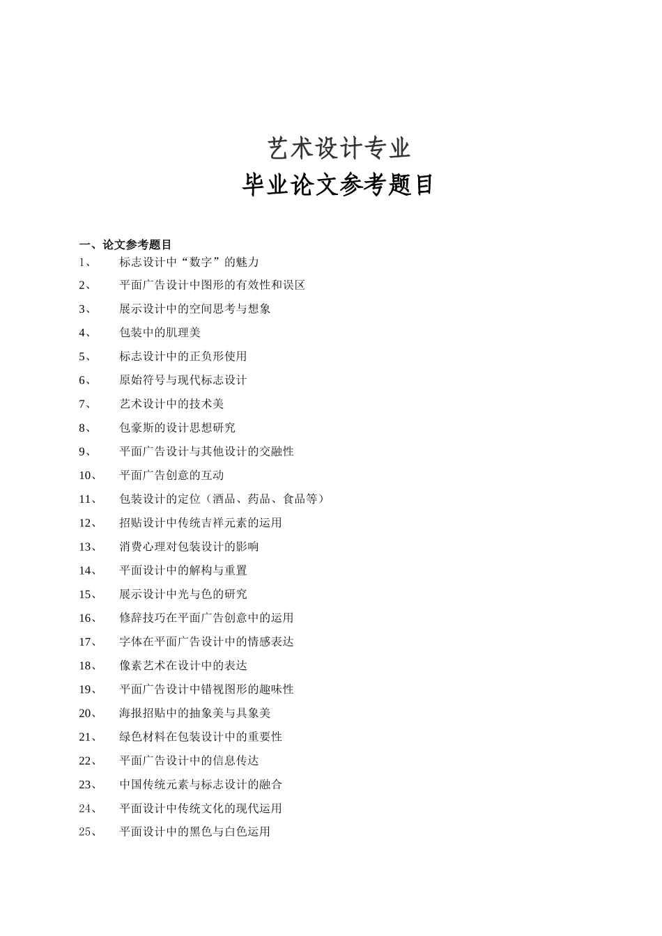 艺术设计专业毕业论文参考题目_第1页
