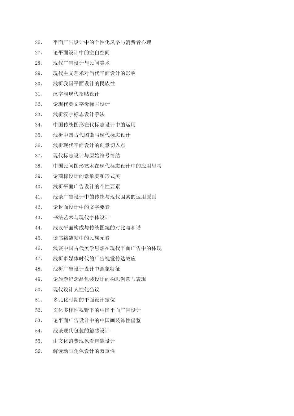 艺术设计专业毕业论文参考题目_第2页
