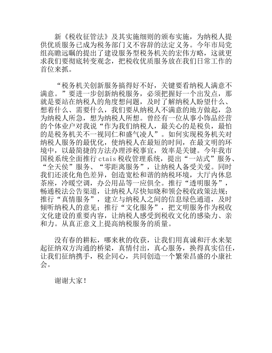 真情送给纳税人  演讲稿_第2页