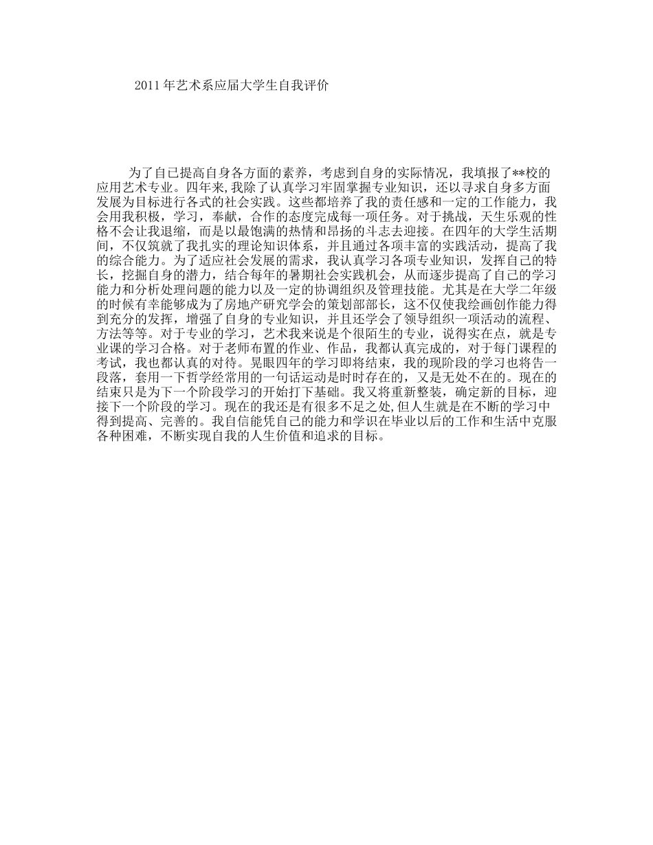 艺术系应届大学生自我评价_第1页