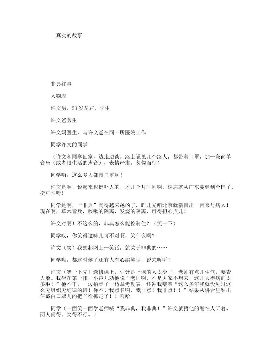 真实的故事  话剧小品剧本_第1页