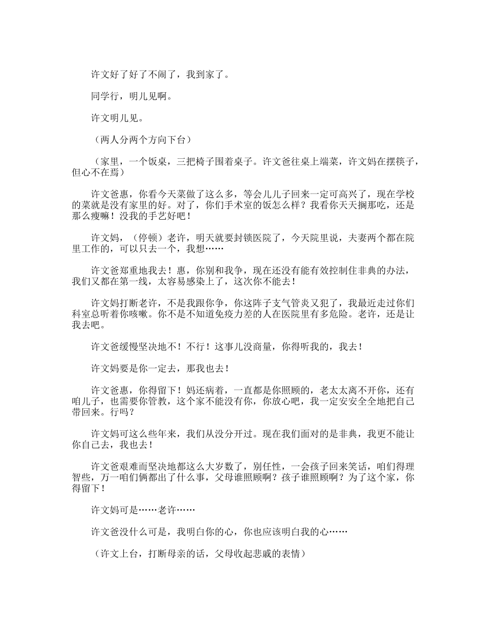 真实的故事  话剧小品剧本_第2页