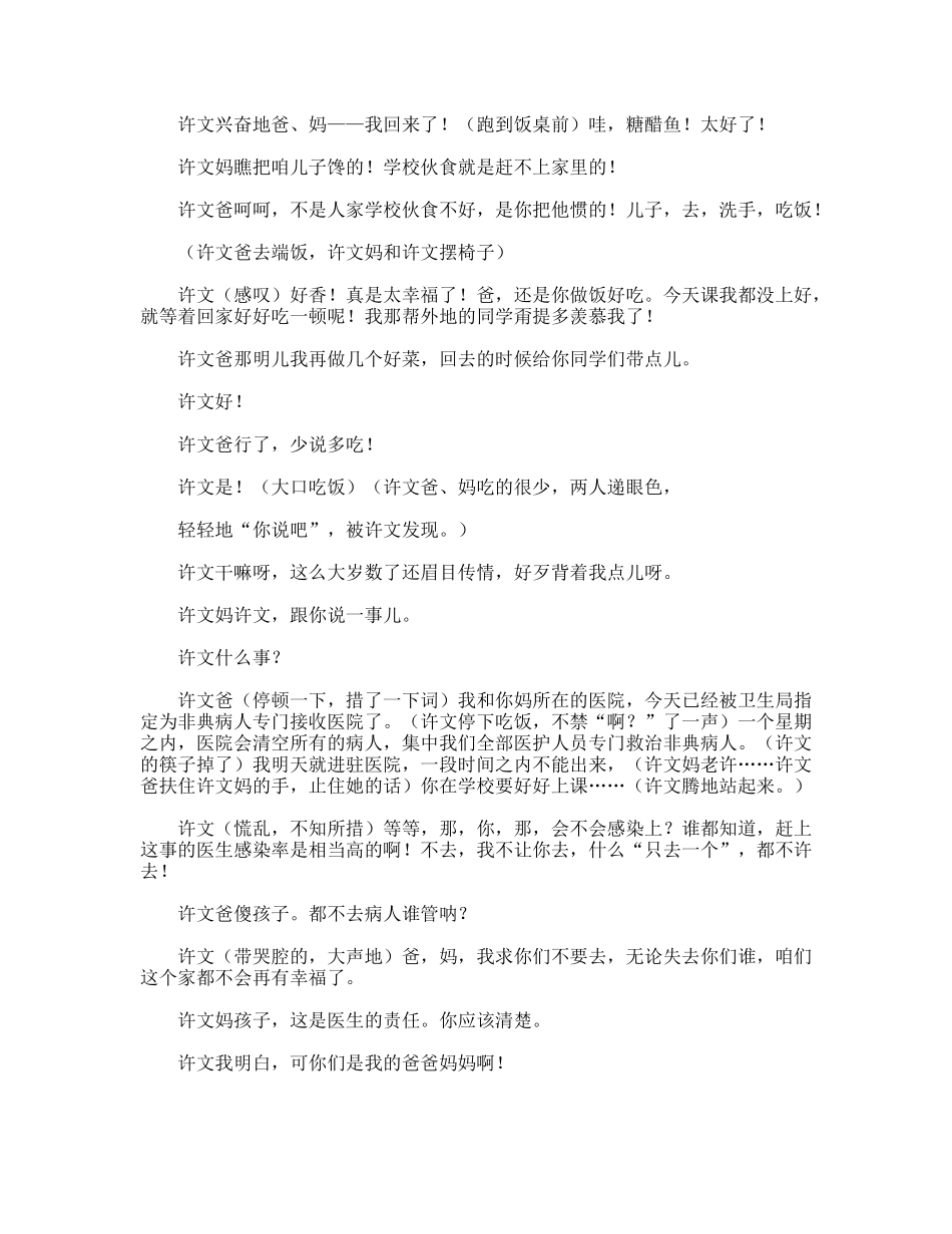 真实的故事  话剧小品剧本_第3页