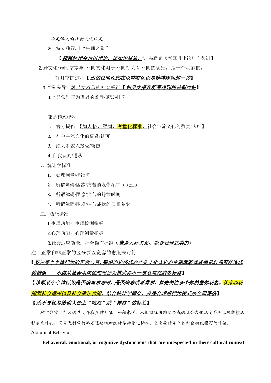 异常心理学课程知识点梳理汇总_第2页