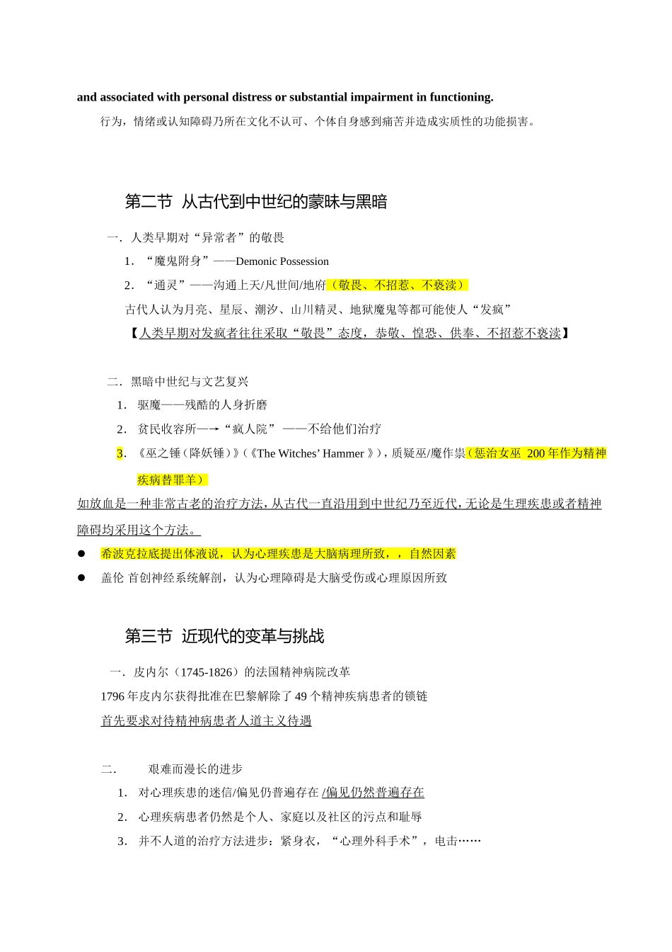 异常心理学课程知识点梳理汇总_第3页