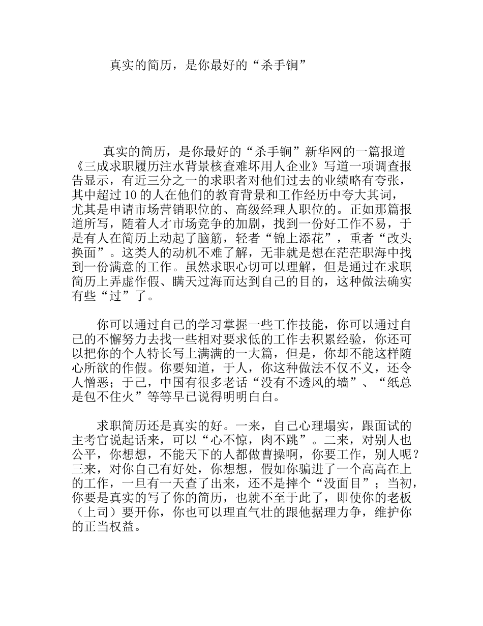 真实的简历，是你最好的“杀手锏”_第1页