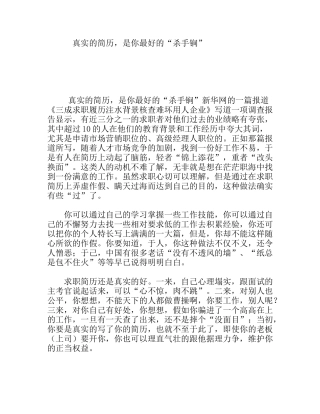 真实的简历，是你最好的“杀手锏”