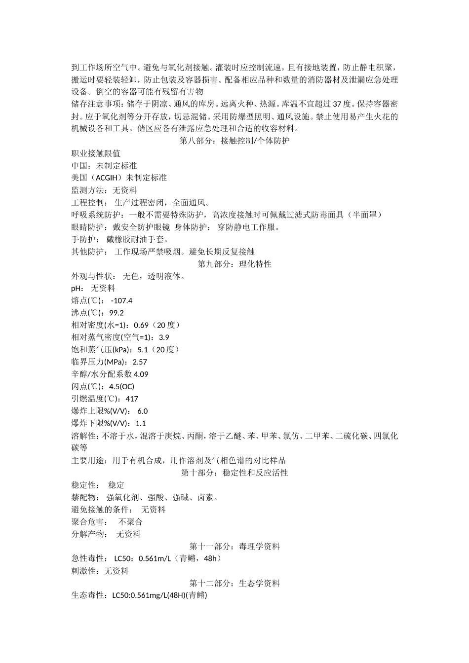 异辛烷MSDS知识点梳理汇总_第2页