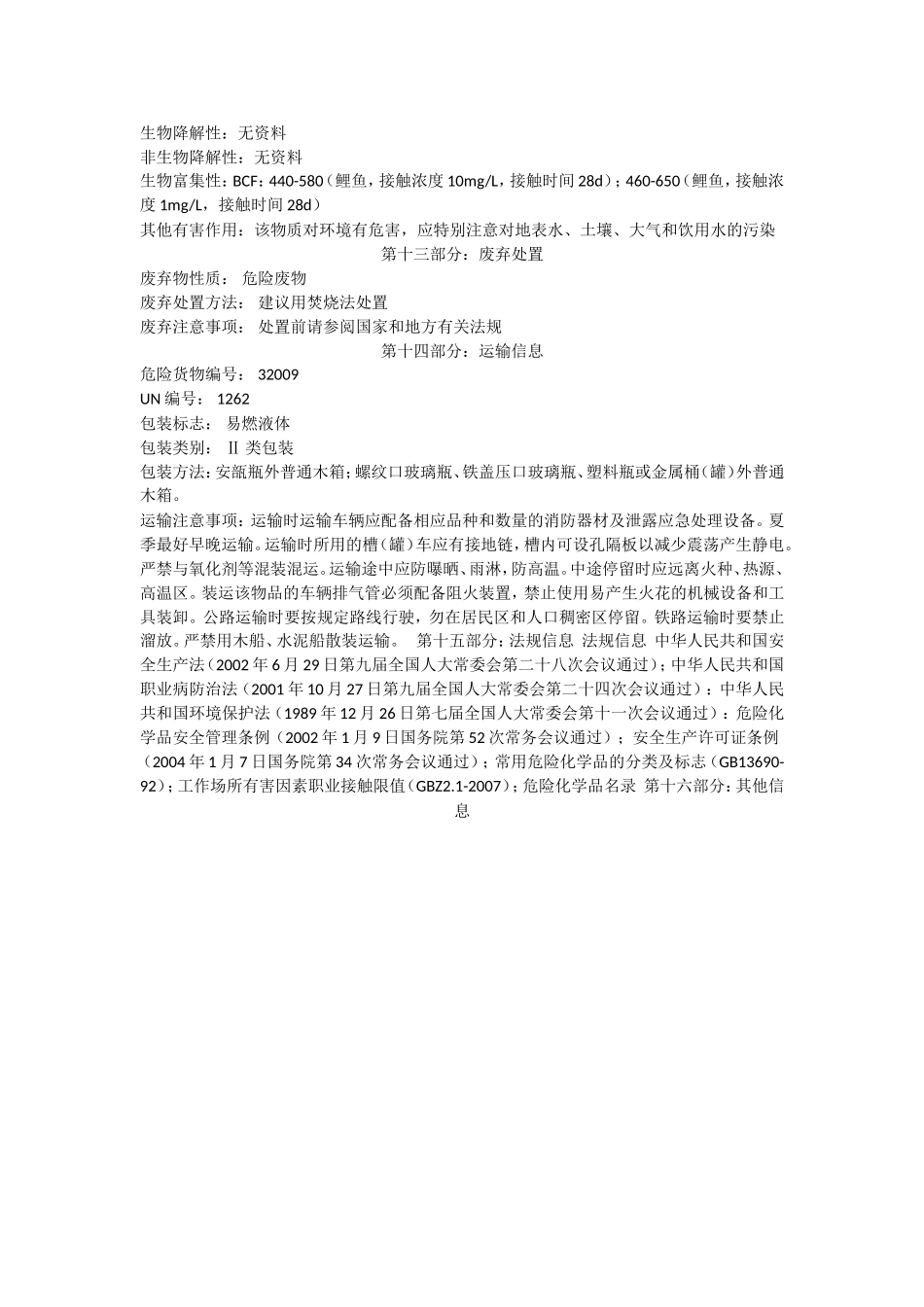 异辛烷MSDS知识点梳理汇总_第3页