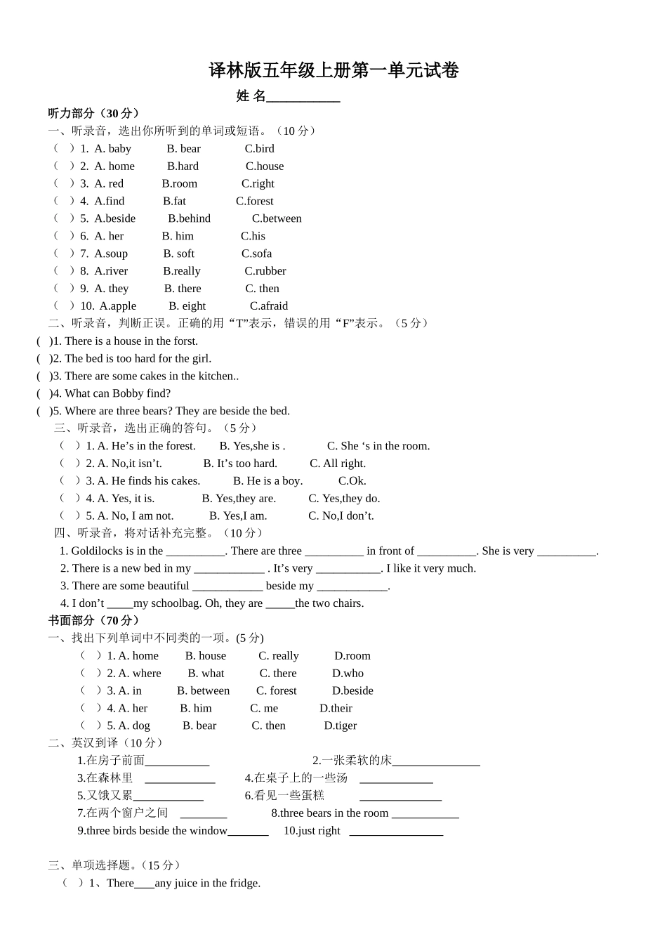 译林版五年级上册第一单元试卷英语_第1页