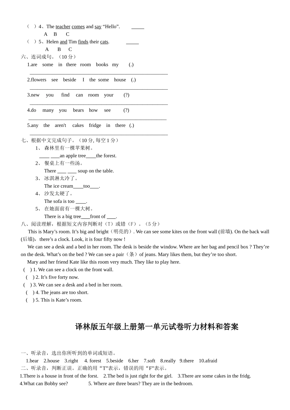 译林版五年级上册第一单元试卷英语_第3页