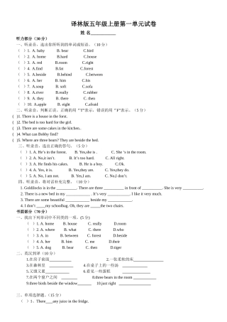 译林版五年级上册第一单元试卷英语