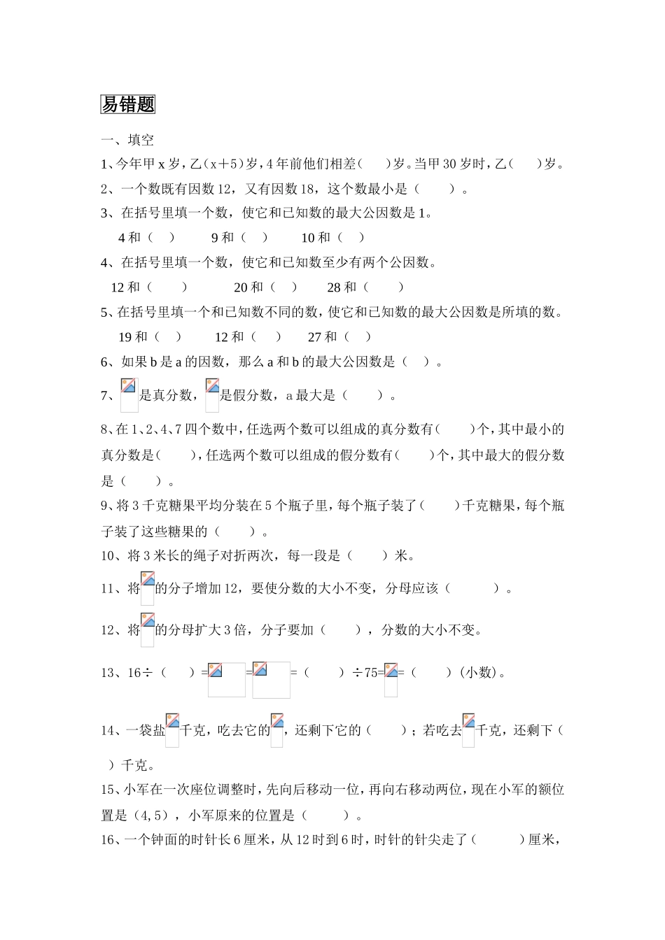 易错题 公因数课程_第1页