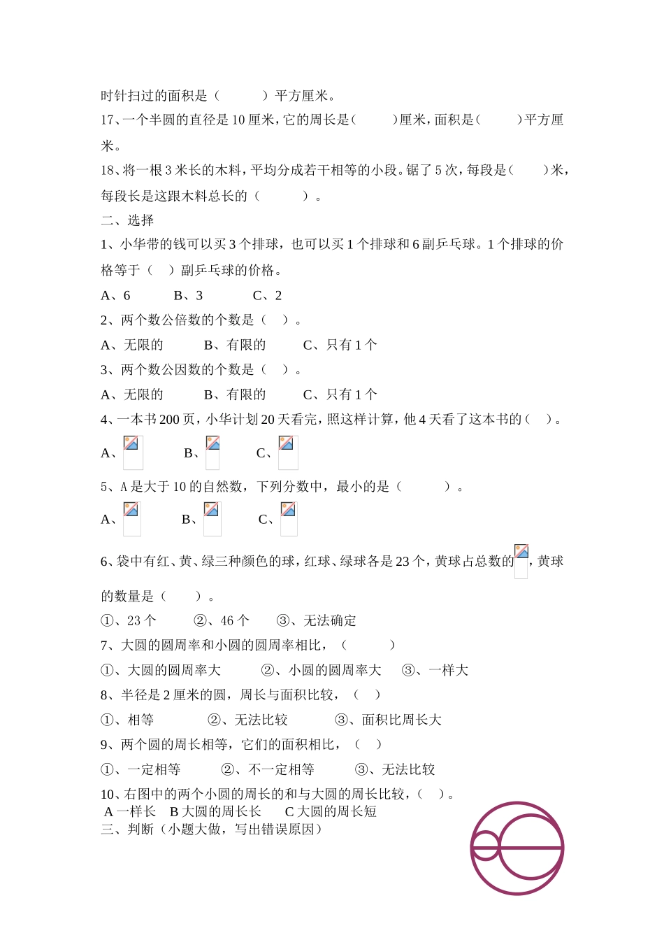 易错题 公因数课程_第2页