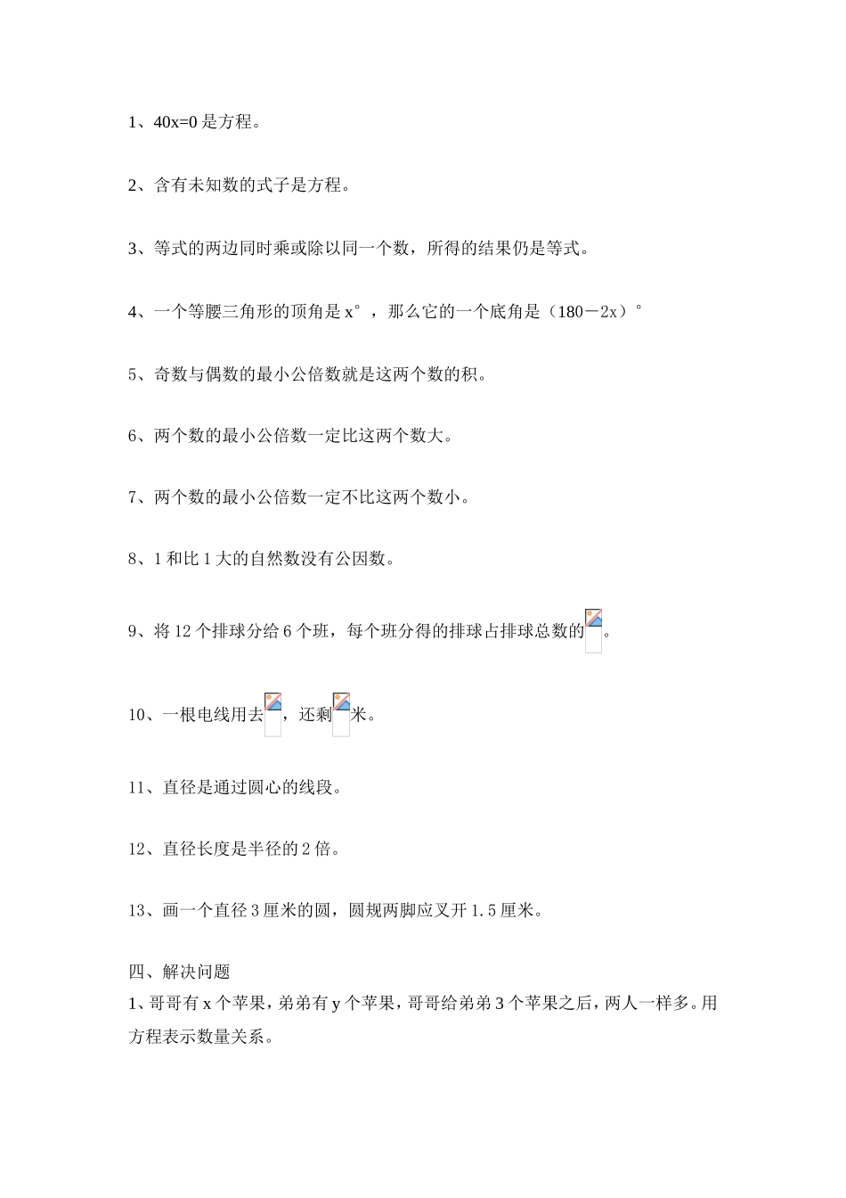 易错题 公因数课程_第3页