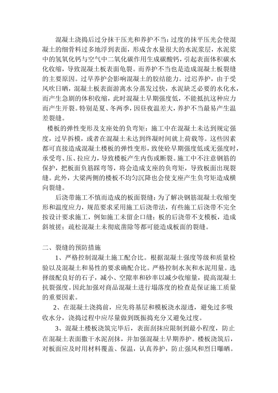 镇江丹徒区宝堰安置房（古堰新居）工程监理实施细则（住宅质量通病防治）_第2页