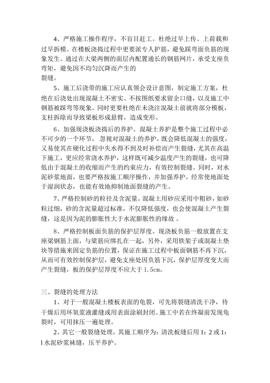 镇江丹徒区宝堰安置房（古堰新居）工程监理实施细则（住宅质量通病防治）_第3页