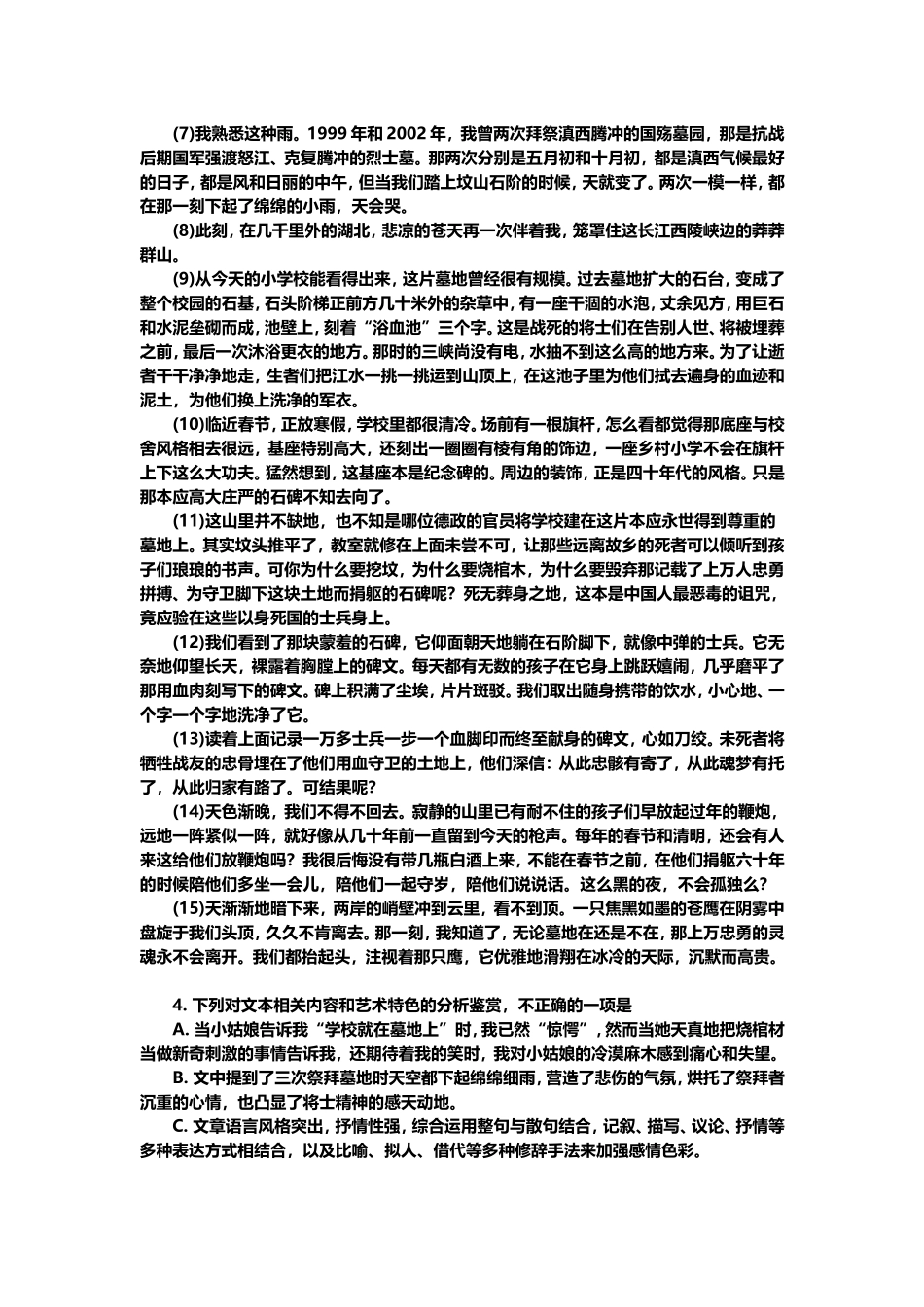 易错题：散文阅读_第3页