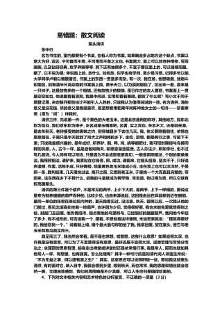 易错题：散文阅读