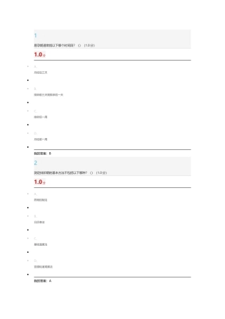 易孕期通常指以下哪个时间段测试题