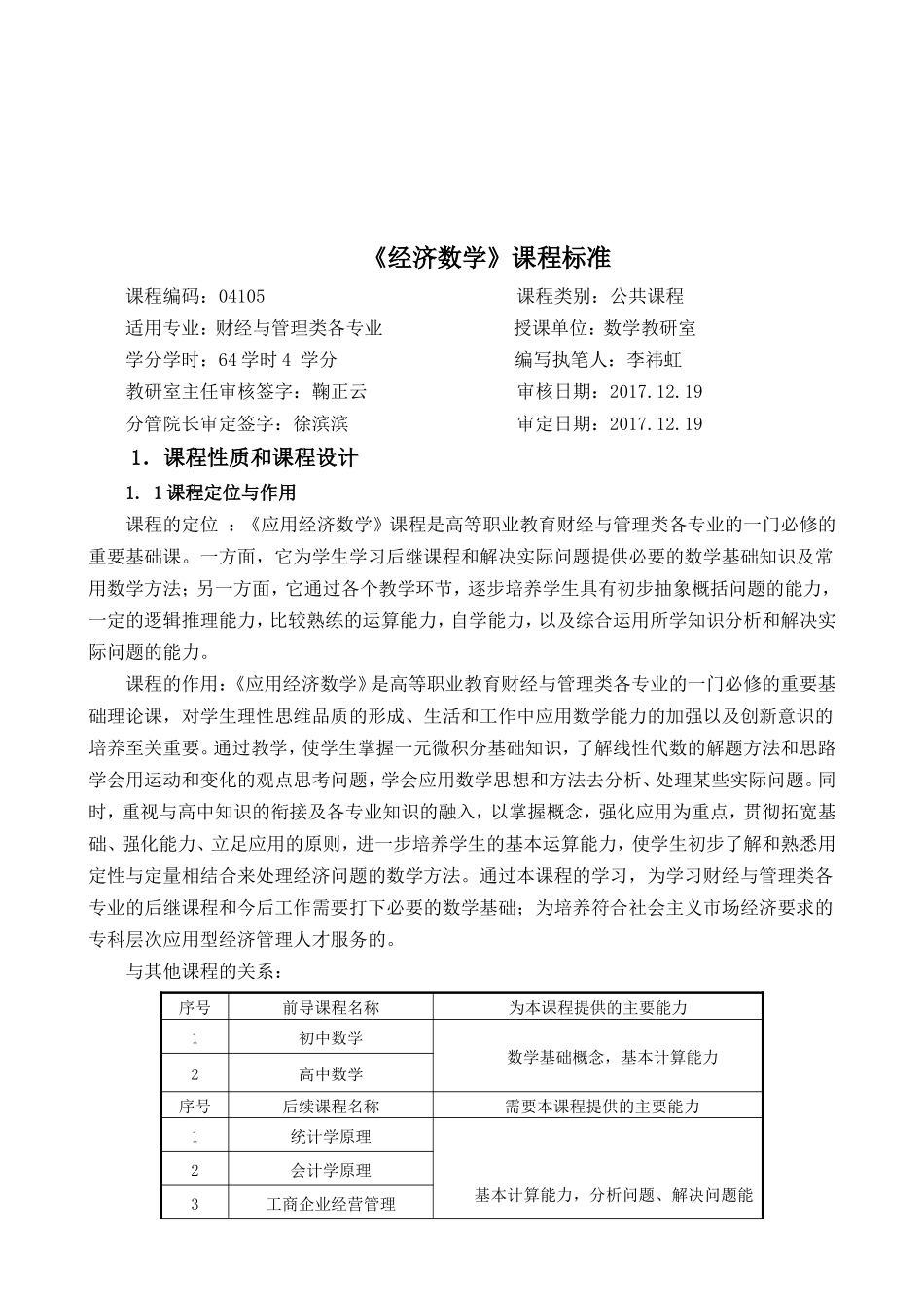 镇江市高等专科学校《经济数学》课程标准汇编_第2页