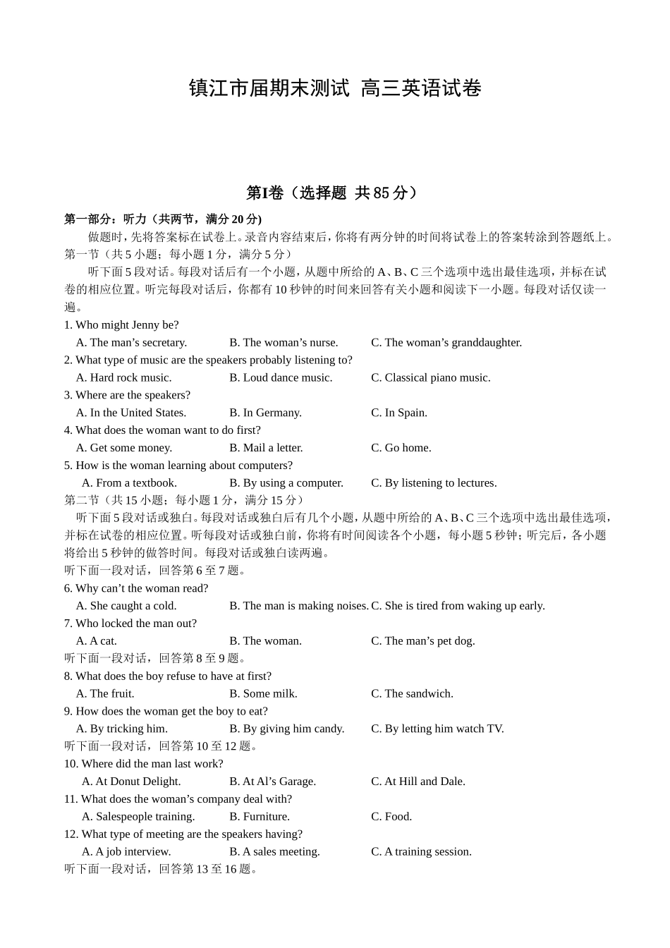 镇江市届期末测试高三英语试卷_第1页