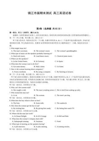 镇江市届期末测试高三英语试卷