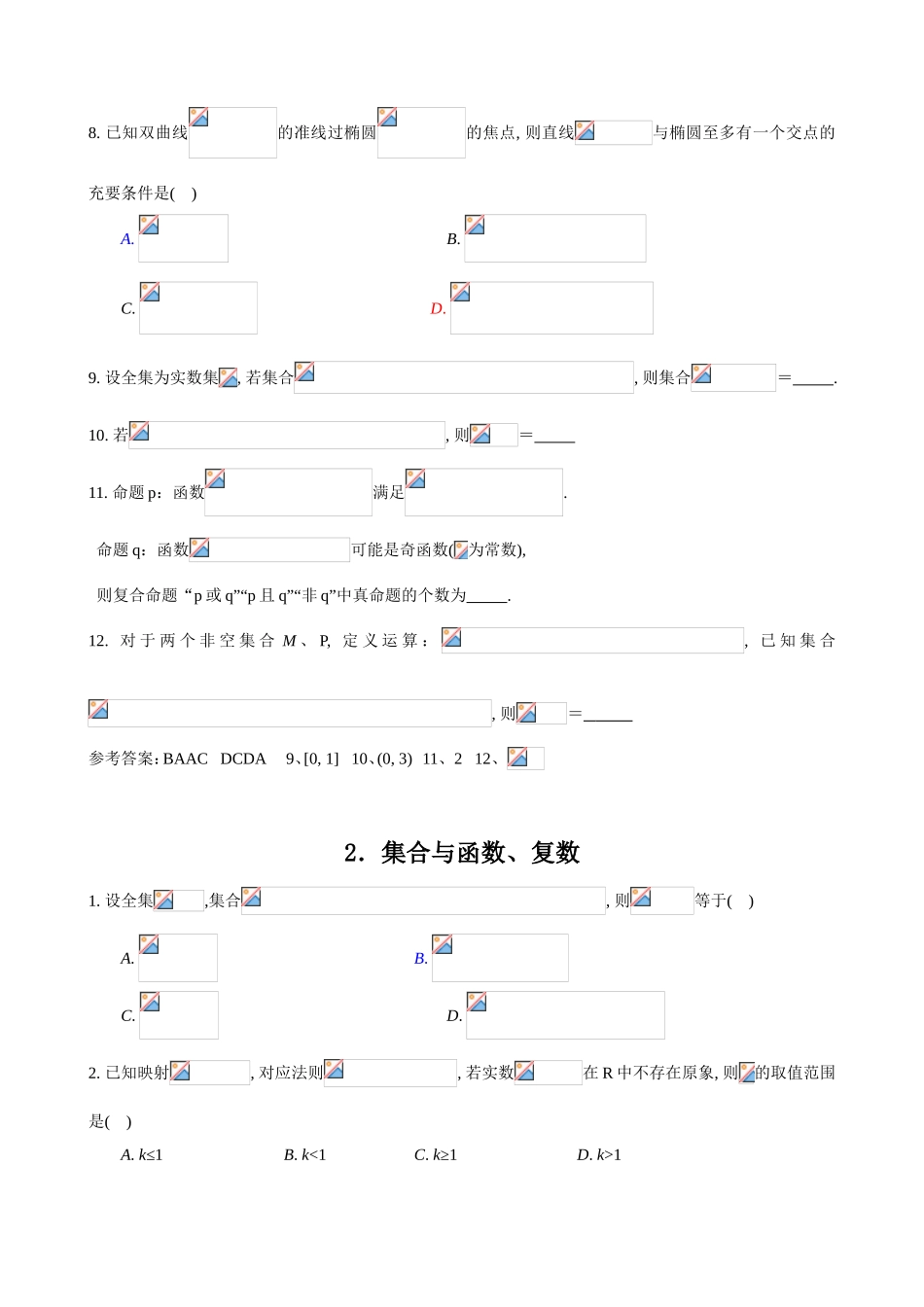 易做易错题集合与简易逻辑等课程_第2页