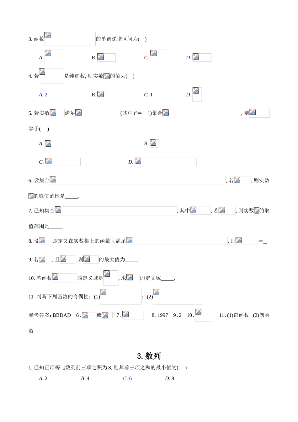 易做易错题集合与简易逻辑等课程_第3页