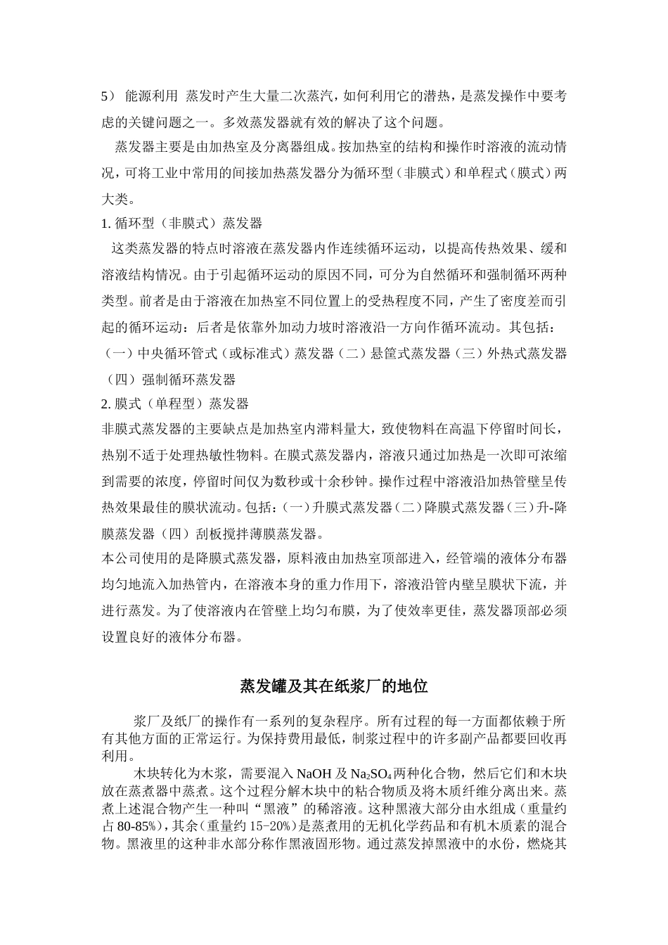 蒸发的基本原理_第2页