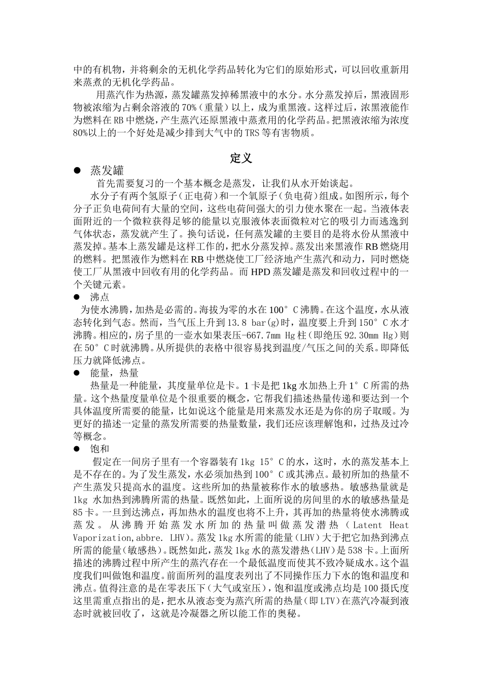 蒸发的基本原理_第3页