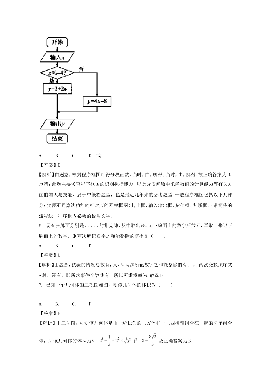 益阳市届高三4月调研考试文科数学_第2页