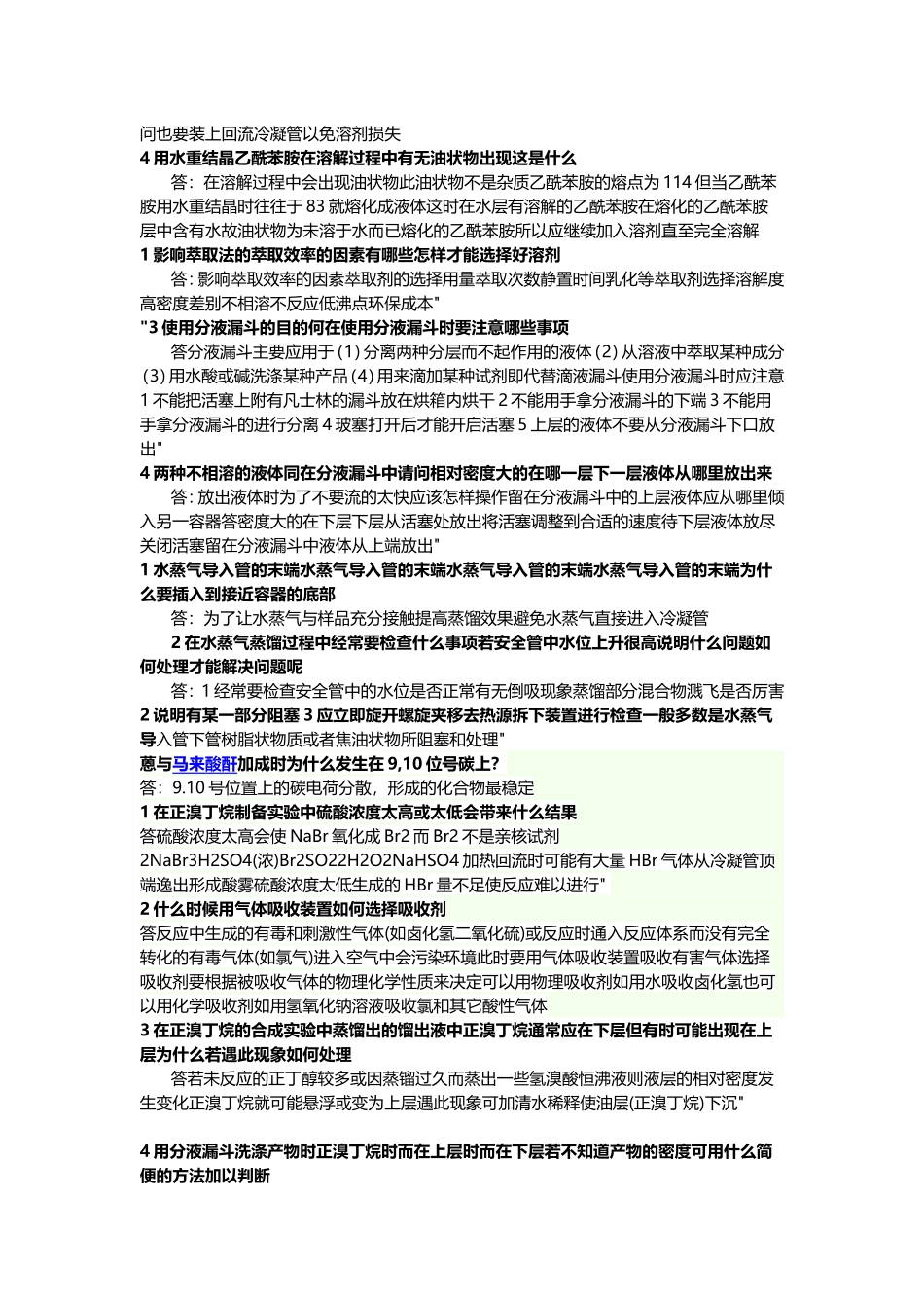 蒸馏装置中测试题_第2页