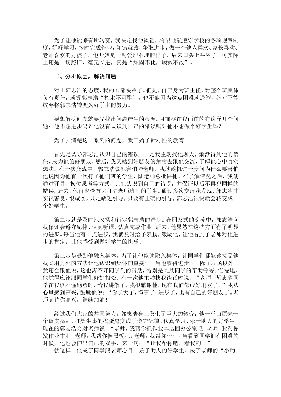 因材施教　辩证育人——小学班主任教育案例_第2页