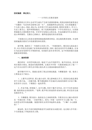 因材施教　辩证育人——小学班主任教育案例