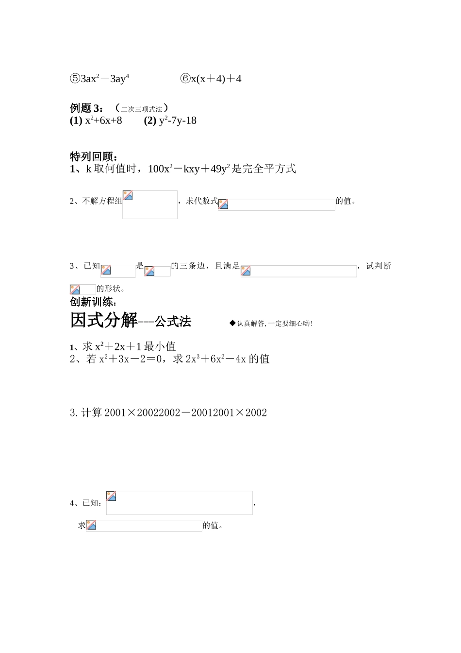 因式分解公式法测试题_第2页
