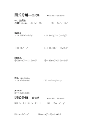 因式分解公式法测试题
