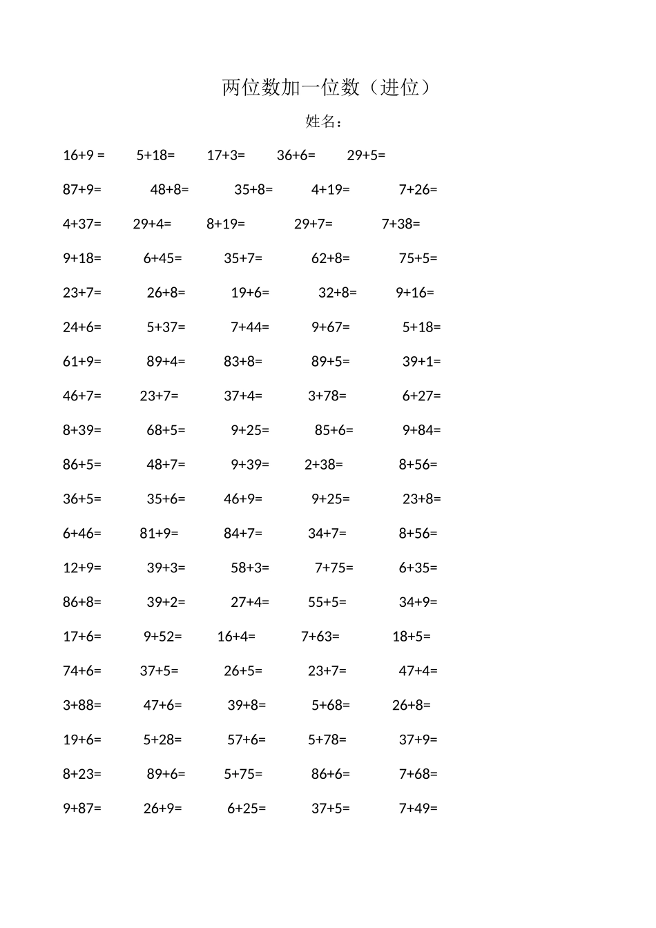 整十数加、减整十数练习题_第3页