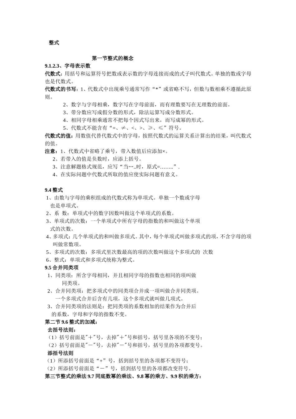 整式 数学章程练习题_第1页