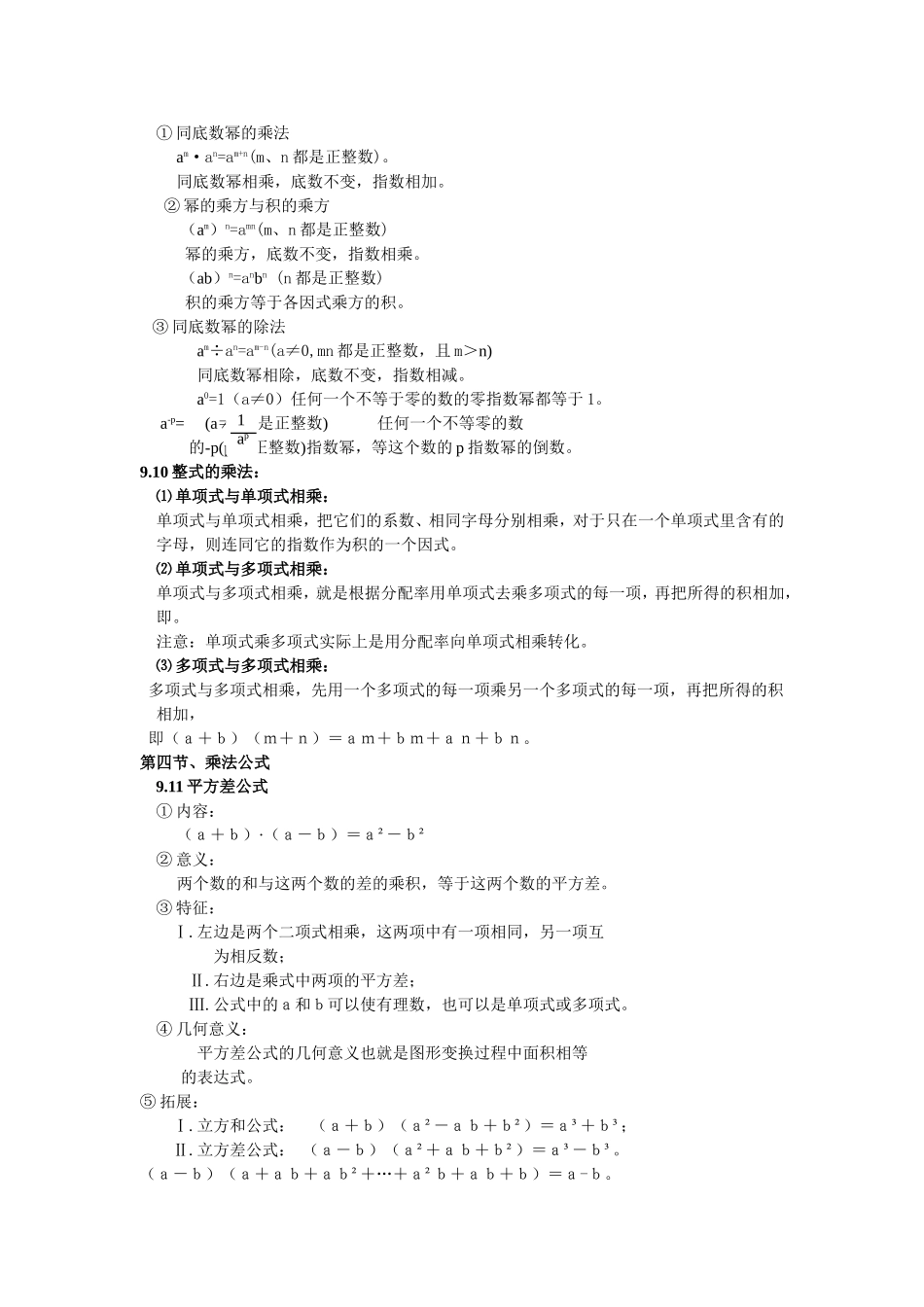 整式 数学章程练习题_第2页