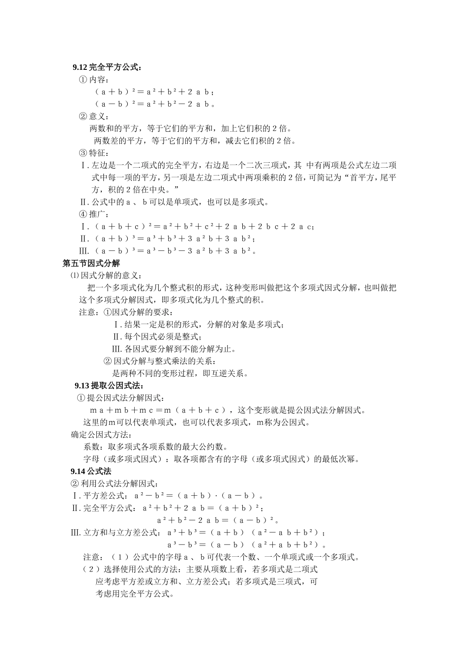 整式 数学章程练习题_第3页
