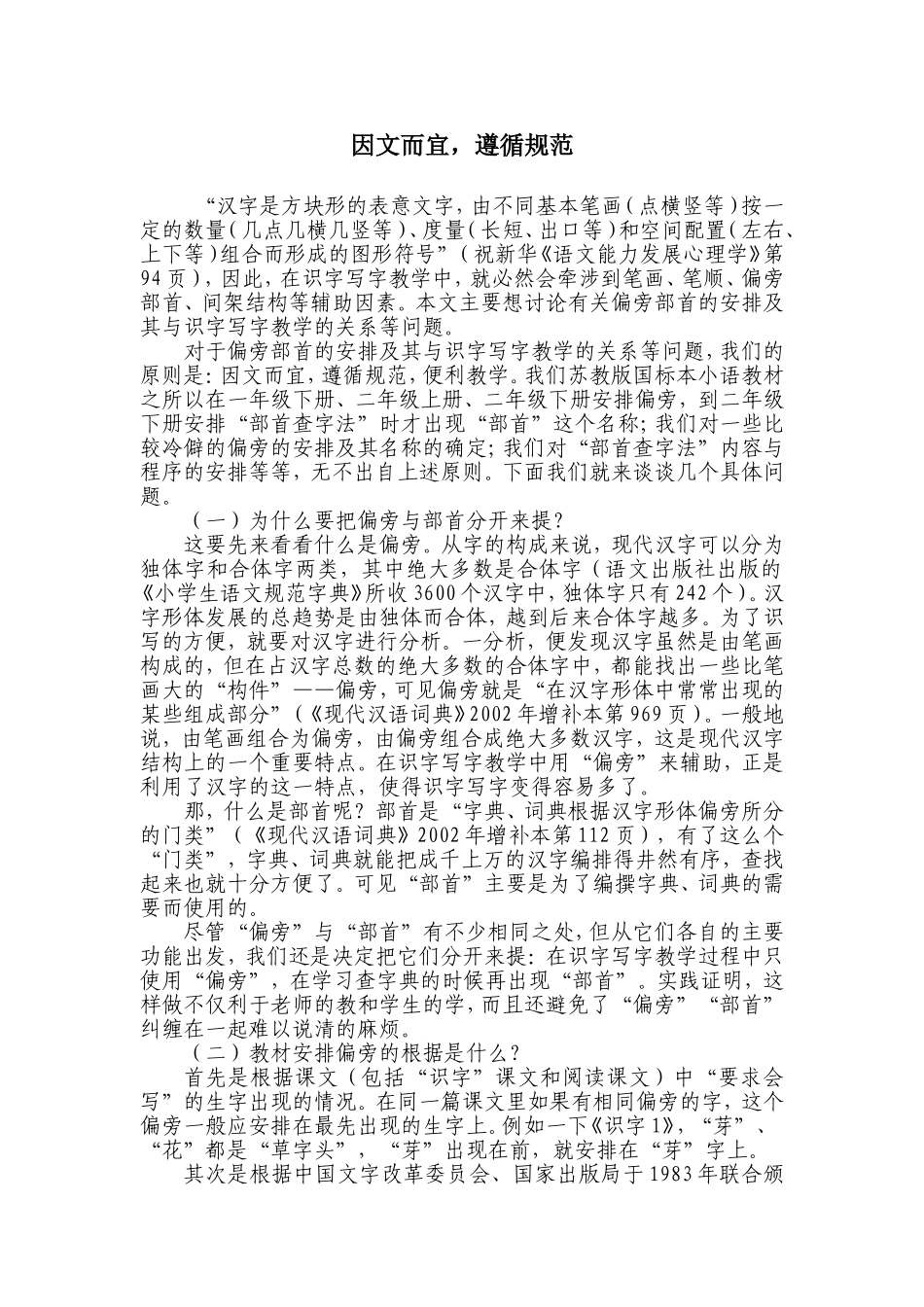 因文而宜，遵循规范 小学汉字教学感悟_第1页