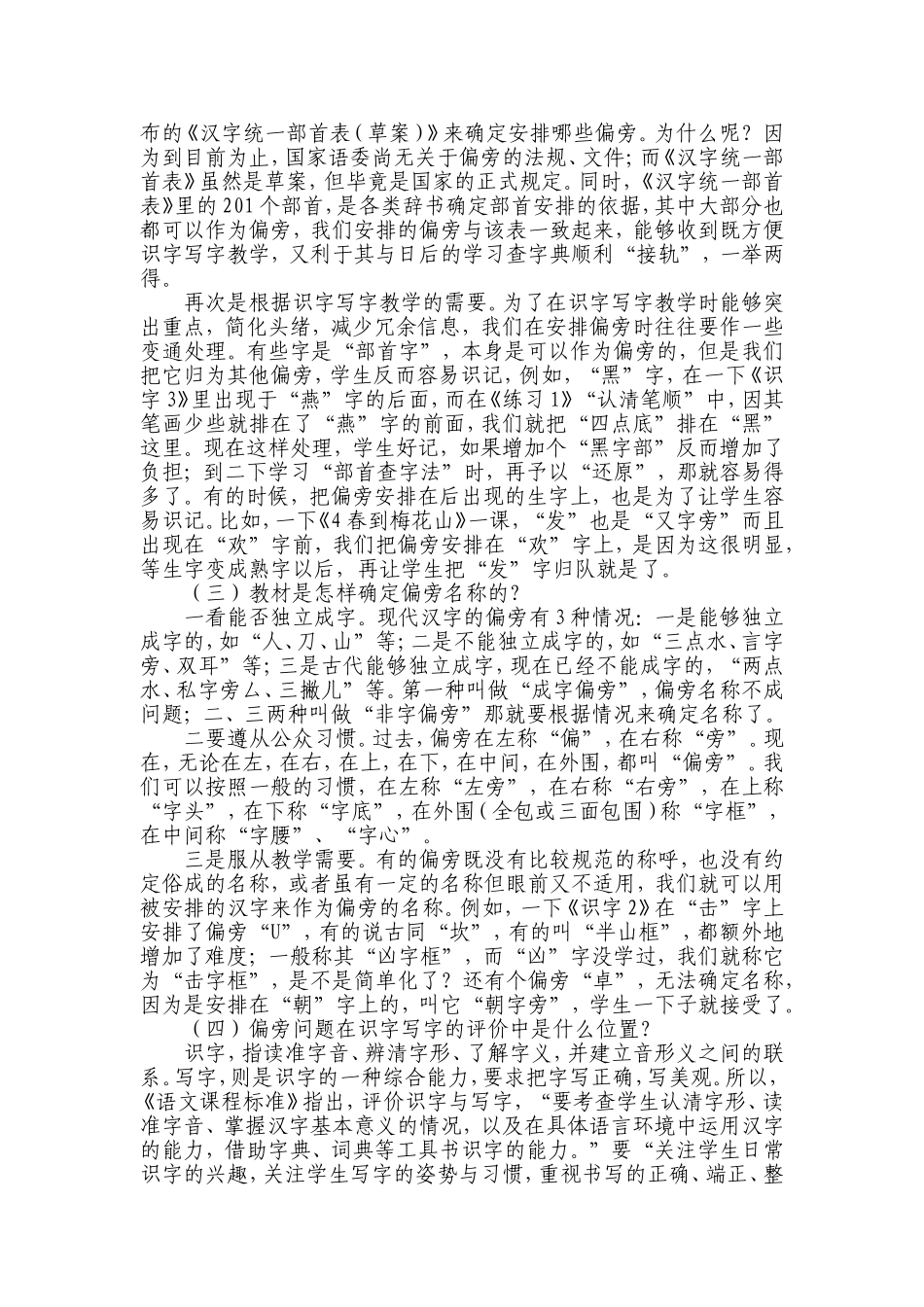 因文而宜，遵循规范 小学汉字教学感悟_第2页