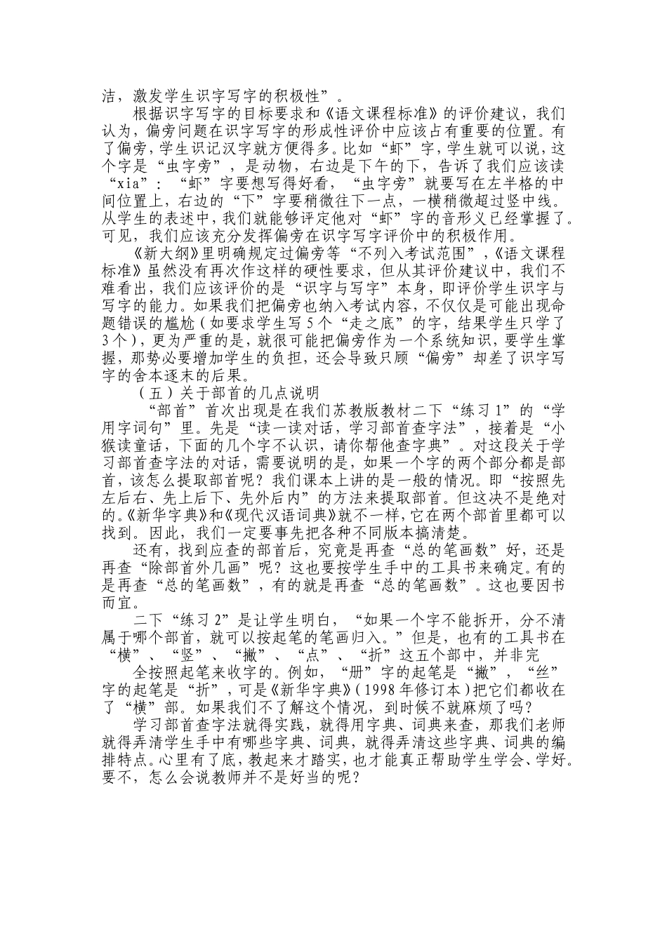 因文而宜，遵循规范 小学汉字教学感悟_第3页