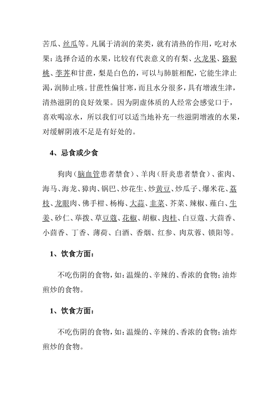 阴虚体质的人如何调养_第2页