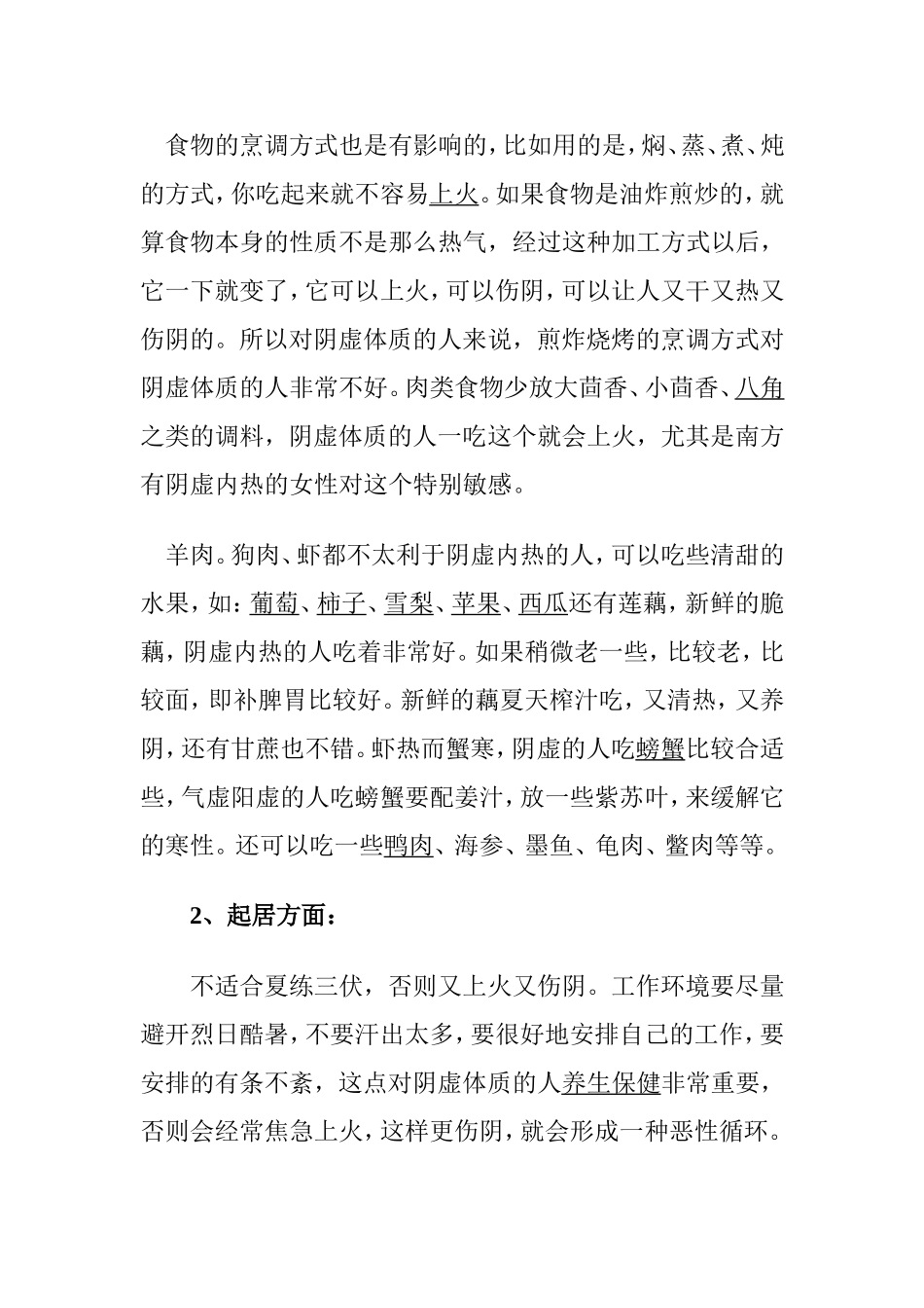 阴虚体质的人如何调养_第3页