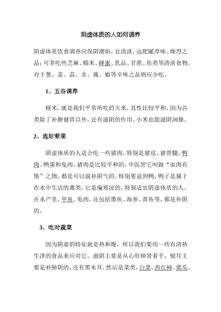阴虚体质的人如何调养