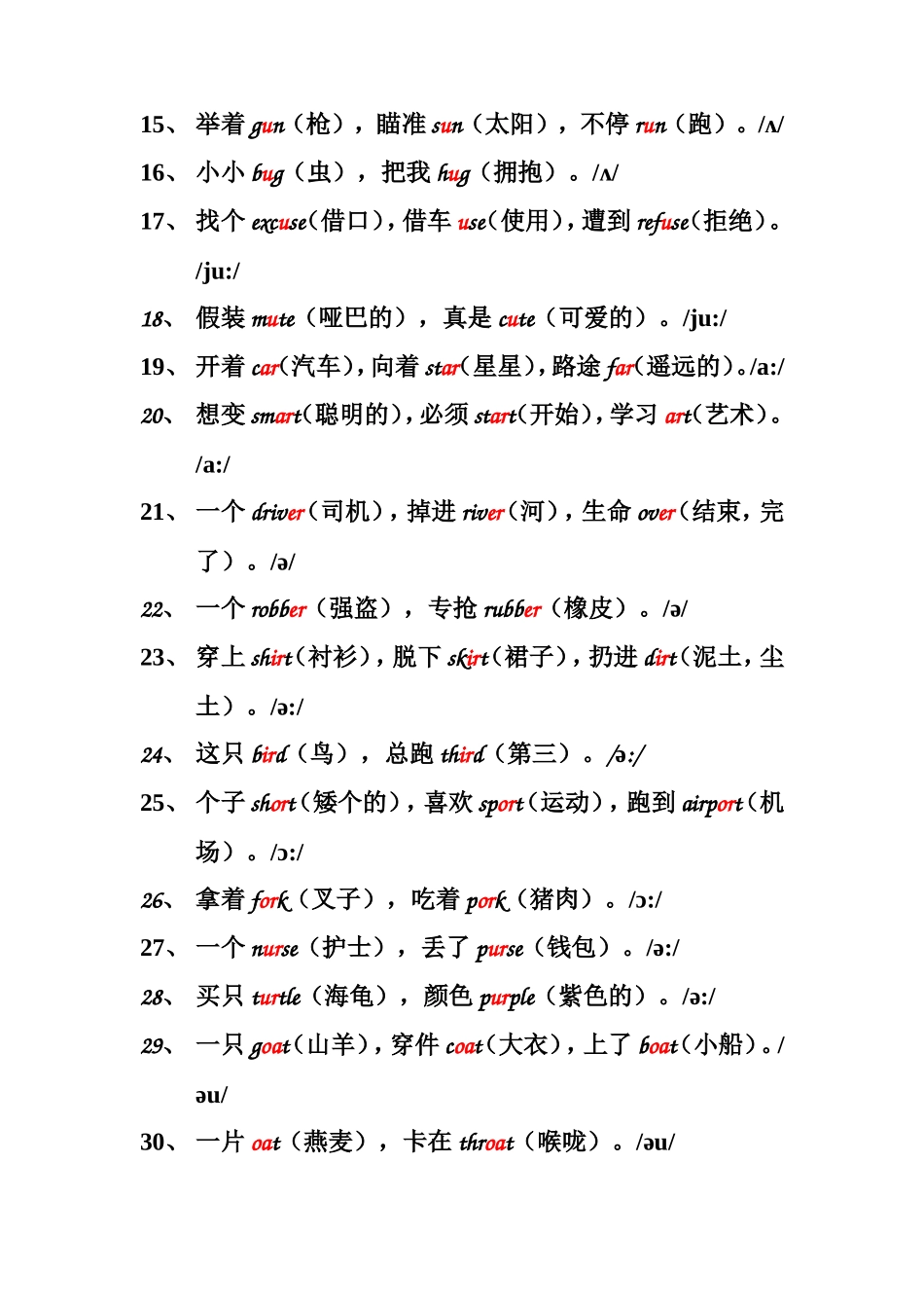 音标知识点梳理汇总_第2页
